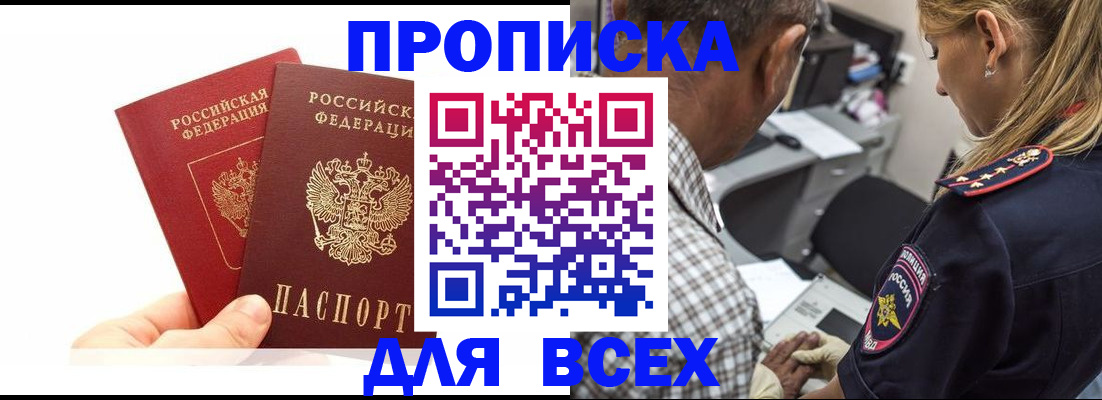 временная регистрация надежно в Астрахани