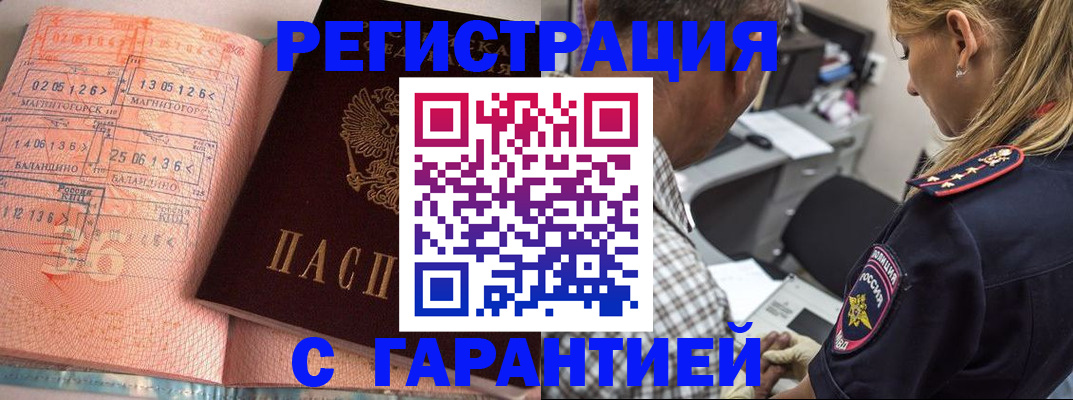 временная регистрация законно в Астрахани